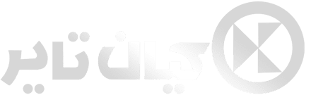 کیان تایر(البرز)